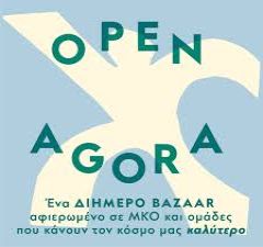 Η Π.Ε.Α.Ν.Δ. συμμετέχει και σας προσκαλεί στο 4ο Open Agora στο ΚΠΙΣΝ